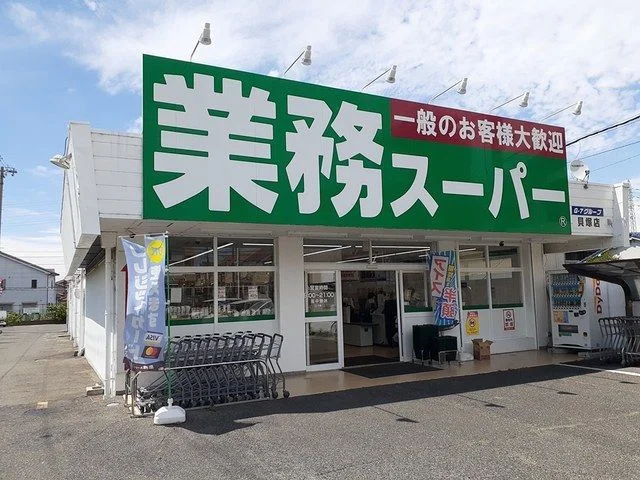 業務スーパー様まで500m