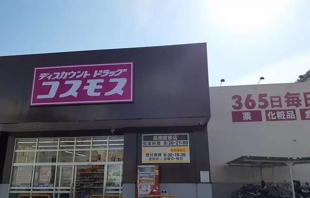コスモス様まで500m