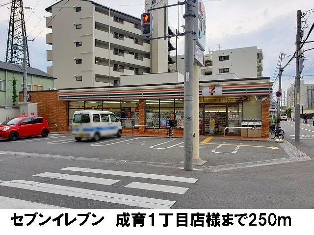 セブンイレブン　成育１丁目店まで250m