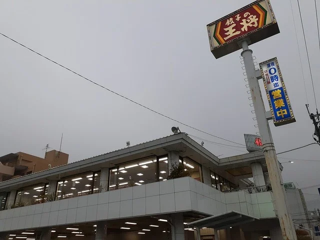 餃子の王将様まで384m