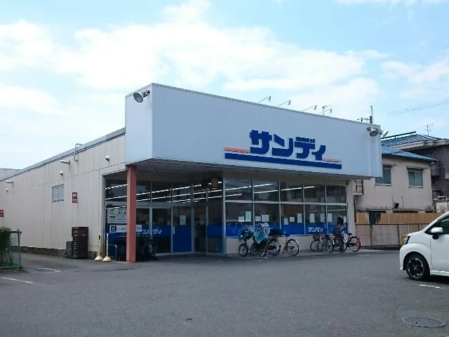 サンディ様まで550m