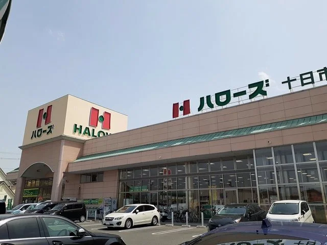 ハローズ十日市店まで1000m