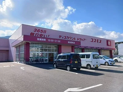 コスモス高松西町店さんまで300m