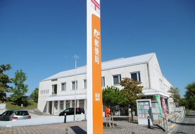 高屋郵便局まで600m