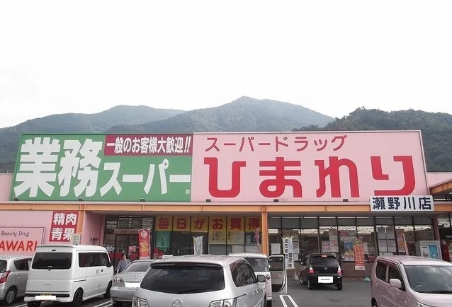 ひまわりまで1700m