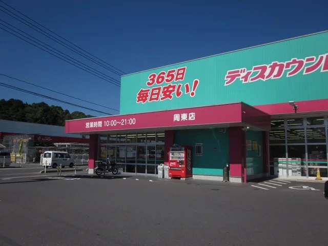 コスモス周東店まで600m