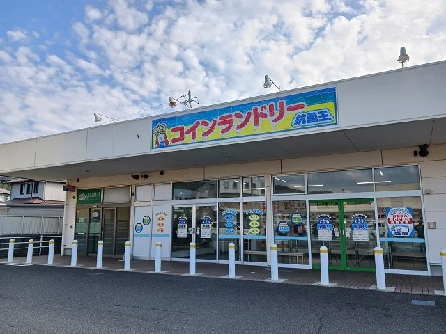 コインランドリー抗菌王まで750m