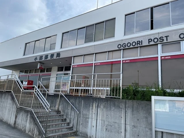 小郡郵便局まで2600m