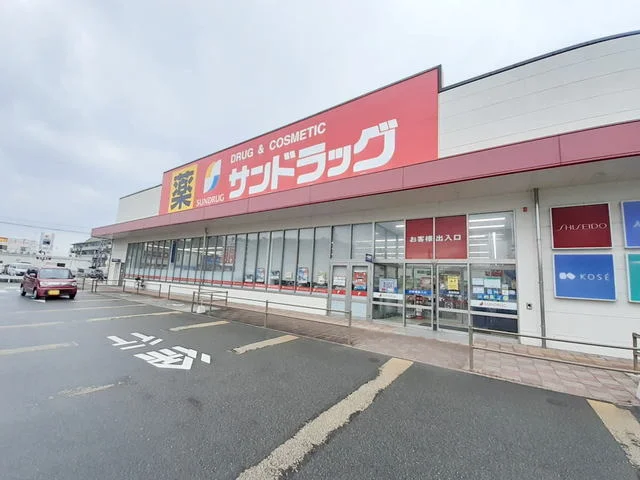 サンドラッグ志免店まで1000m