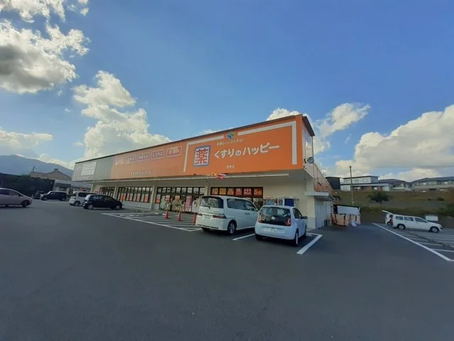 くすりのハッピーまで450m