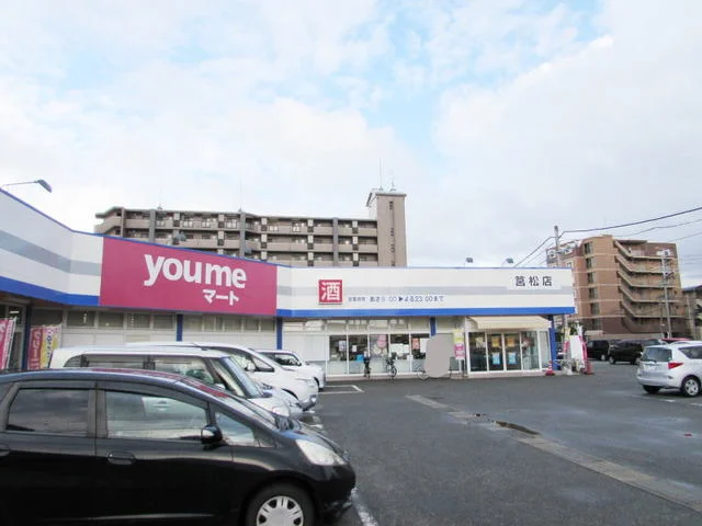 ユメマート筥松店まで350m