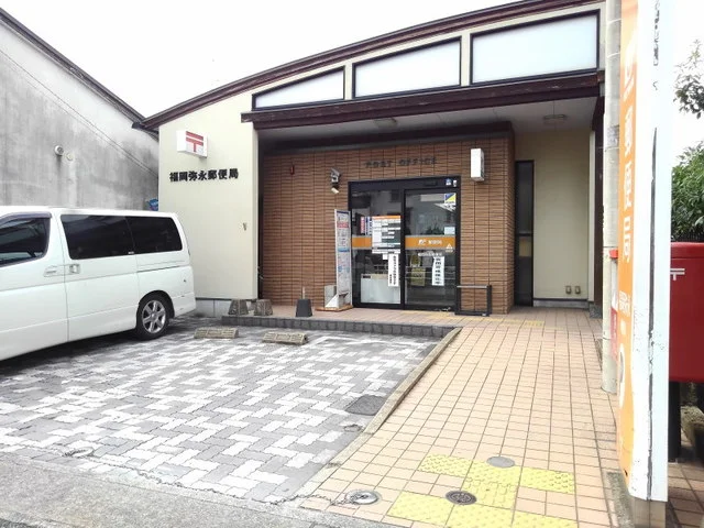 福岡弥永郵便局まで800m