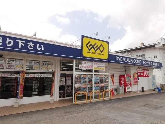 GEO木屋瀬まで950m