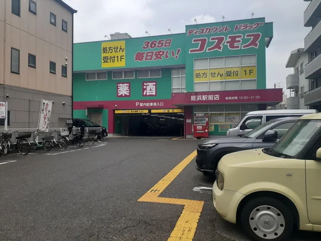 コスモス姪浜駅前店まで1300m