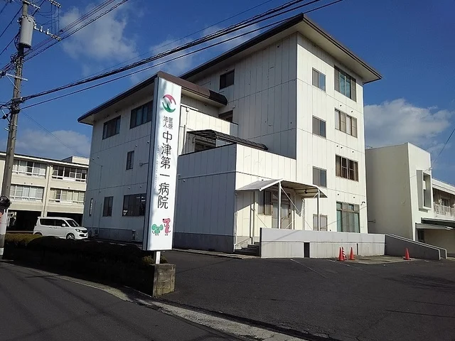 中津第一病院まで400m