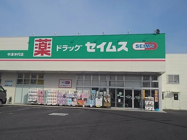 ドラッグセイムスまで750m