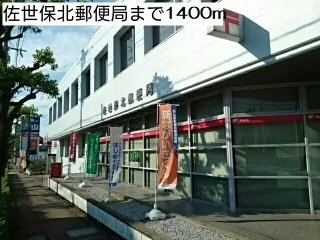 佐世保北郵便局まで1400m