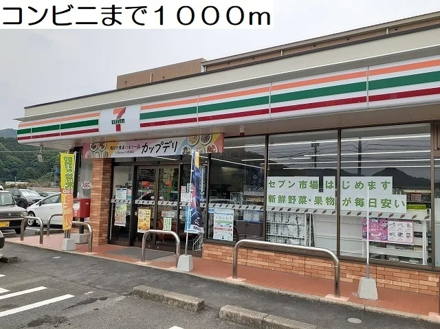セブンイレブンまで1000m