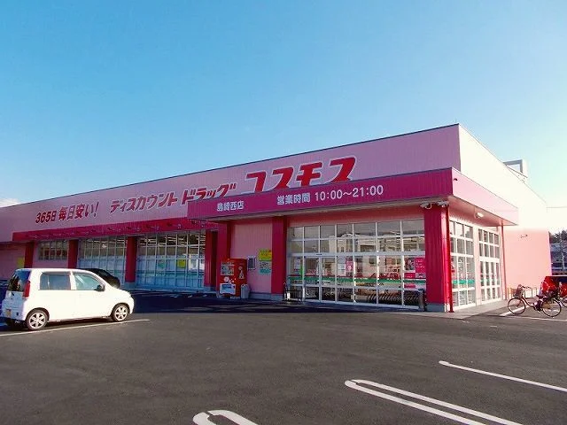 コスモス　島崎西店まで780m
