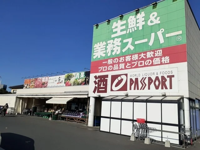 業務スーパーまで170m