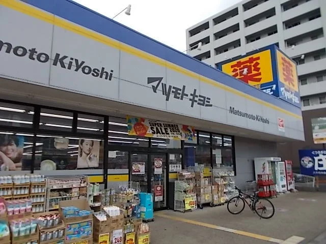 マツモトキヨシまで1500m