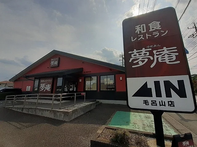 夢庵 毛呂山店まで500m