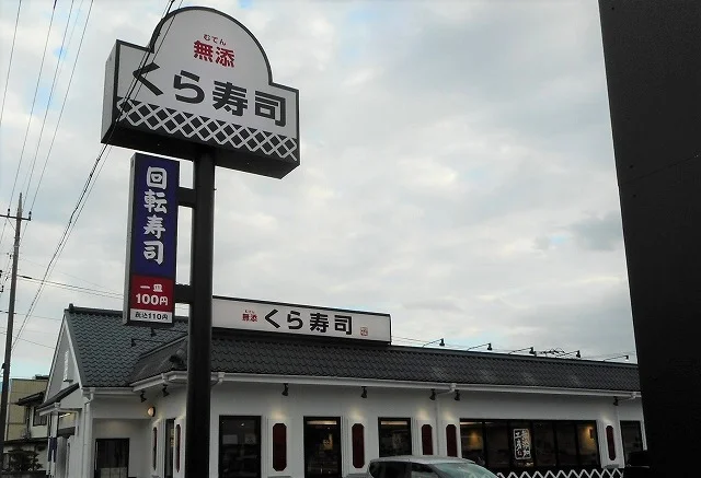 くら寿司 入間店まで500m