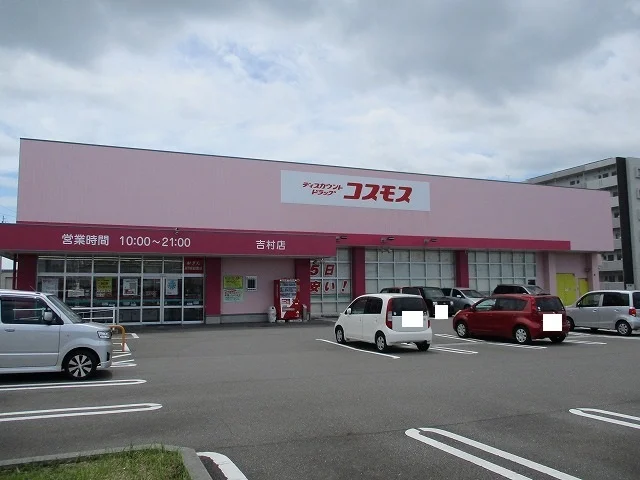 コスモス吉村店まで1000m
