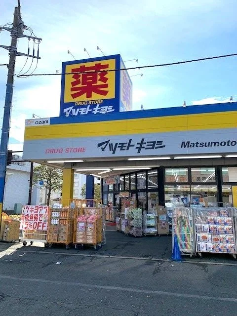 マツモトキヨシ青梅野上店まで550m