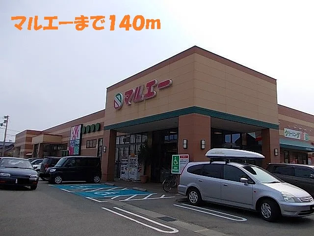 マルエーまで140m