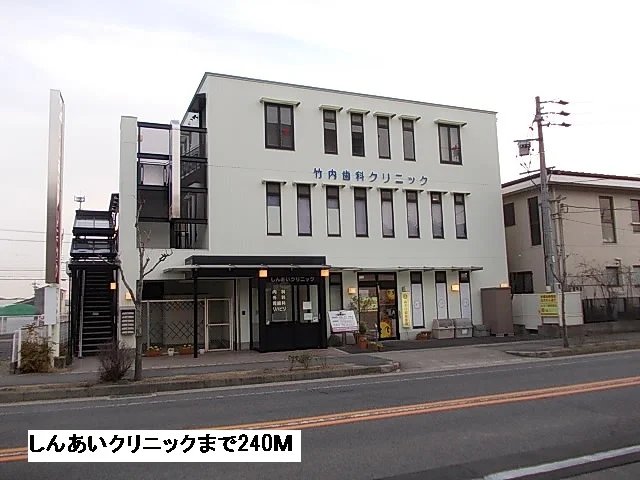 しんあいクリニックまで240m