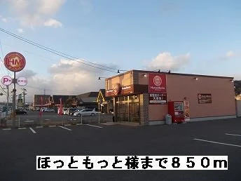 ほっともっと様まで850m