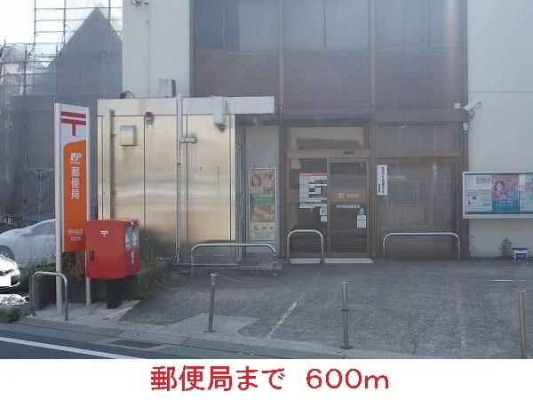 郵便局まで600m