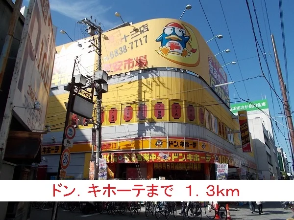 ドン．キホーテまで1300m