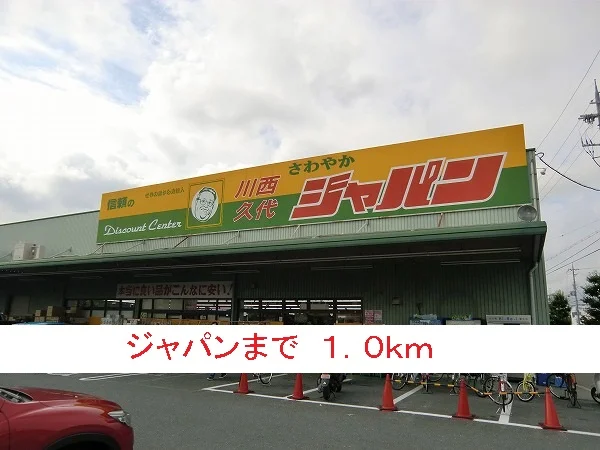 ジャパンまで1000m