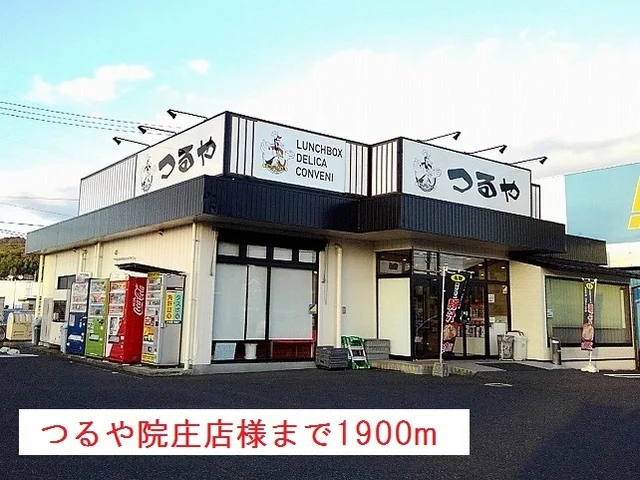 おべんとうのつるや様まで1900m