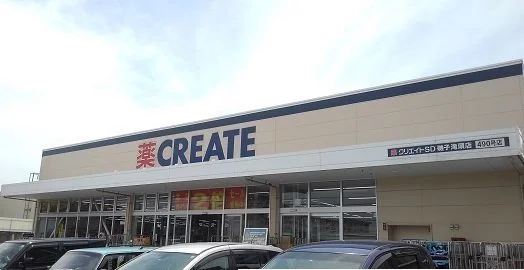 クリエイトＳＤ　磯子滝頭店まで600m