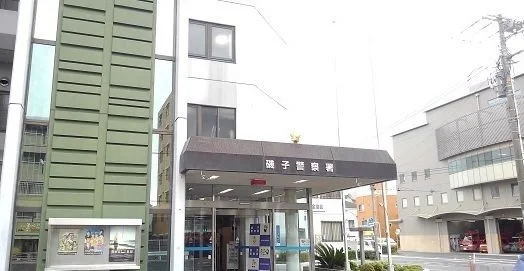磯子警察署まで809m