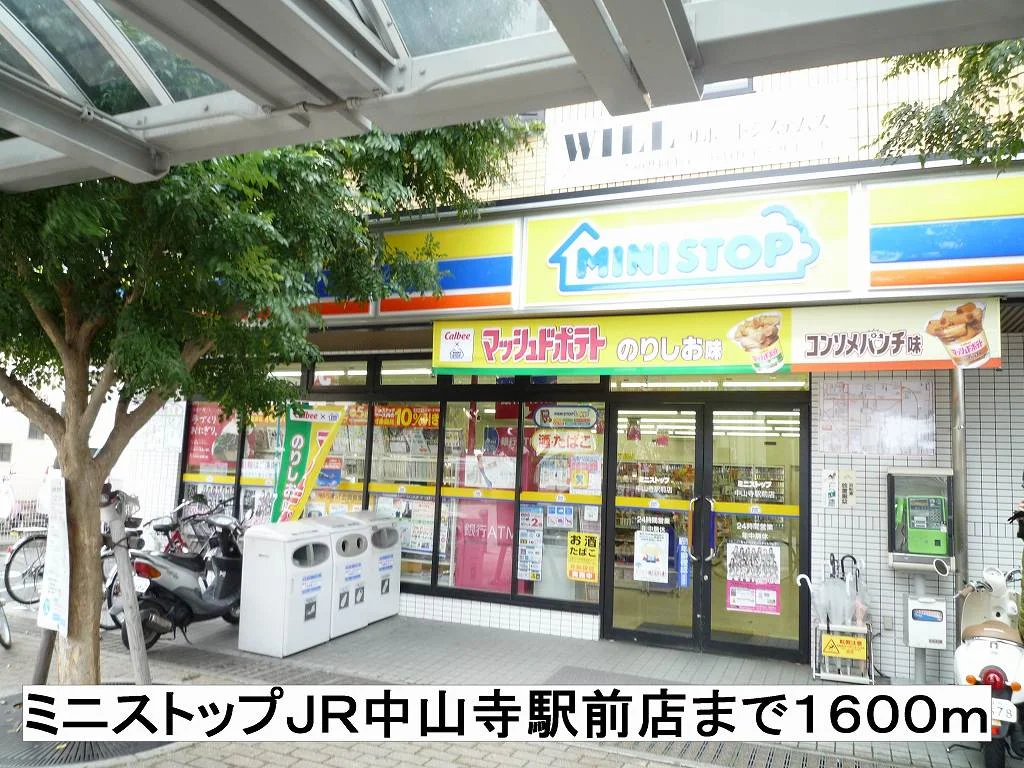 ミニストップＪＲ中山寺駅前店まで1600m