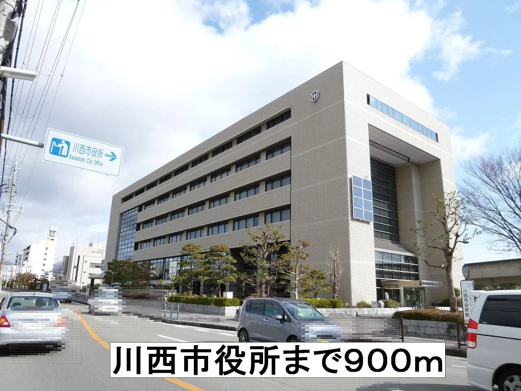 川西市役所まで900m