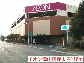 イオン津山店様まで110m