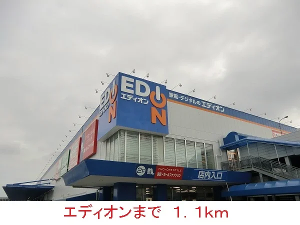 エディオンまで1100m