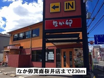 なか卯箕面桜井店まで230m