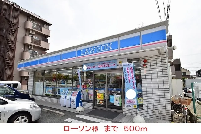 ローソン様まで500m