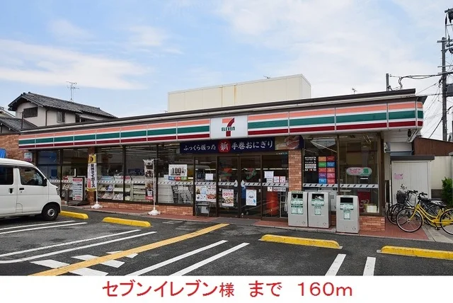 セブンイレブン様まで160m