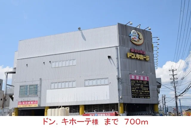 ドン．キホーテまで700m