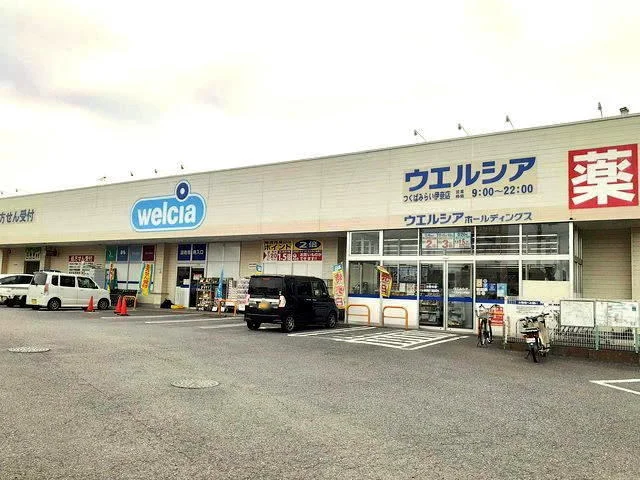 ウエルシアつくばみらい伊奈店まで920m