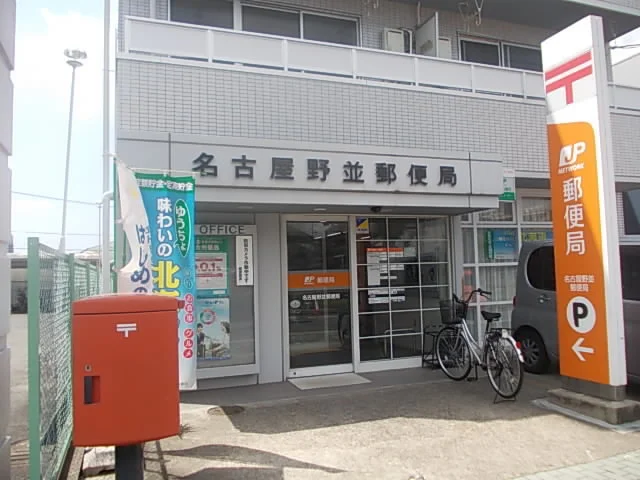 郵便局まで300m