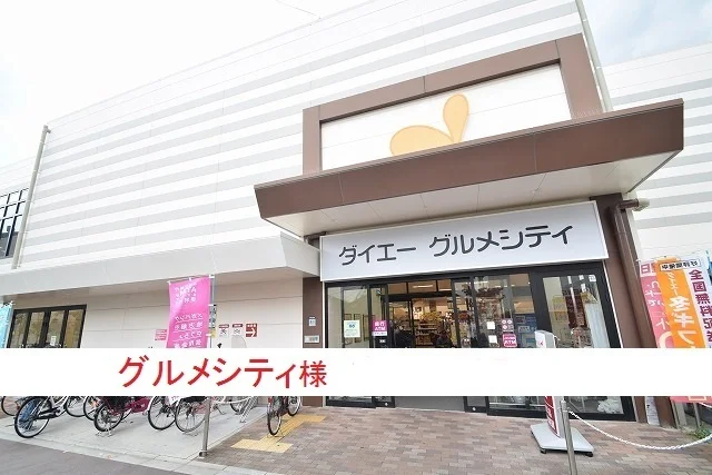 グルメシティ庄内店まで660m