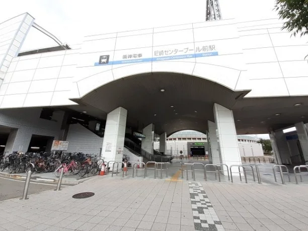 尼崎センタープール駅まで650m